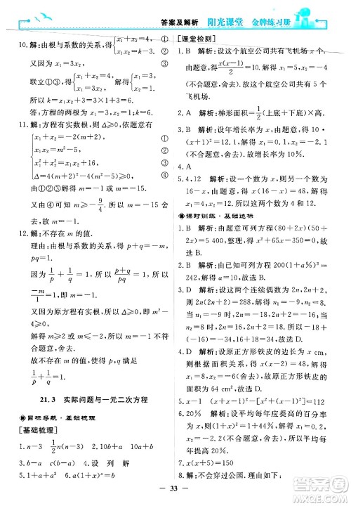 人民教育出版社2025年秋阳光课堂金牌练习册九年级数学全一册人教版答案 人民教育出版社2025年秋阳光课堂金牌练习册九年级数学全一册人教版答案