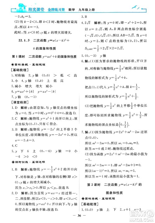 人民教育出版社2025年秋阳光课堂金牌练习册九年级数学全一册人教版答案 人民教育出版社2025年秋阳光课堂金牌练习册九年级数学全一册人教版答案