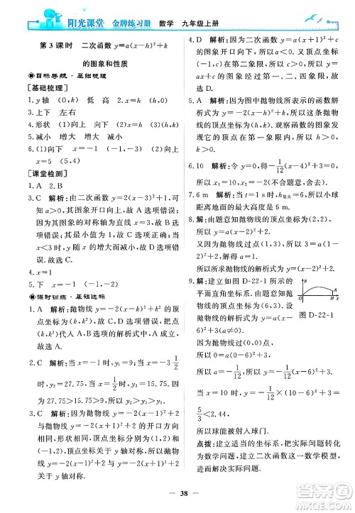 人民教育出版社2025年秋阳光课堂金牌练习册九年级数学全一册人教版答案 人民教育出版社2025年秋阳光课堂金牌练习册九年级数学全一册人教版答案