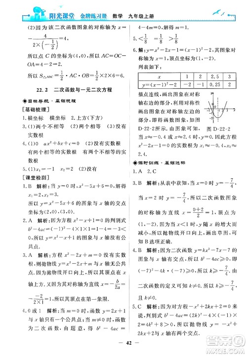 人民教育出版社2025年秋阳光课堂金牌练习册九年级数学全一册人教版答案 人民教育出版社2025年秋阳光课堂金牌练习册九年级数学全一册人教版答案
