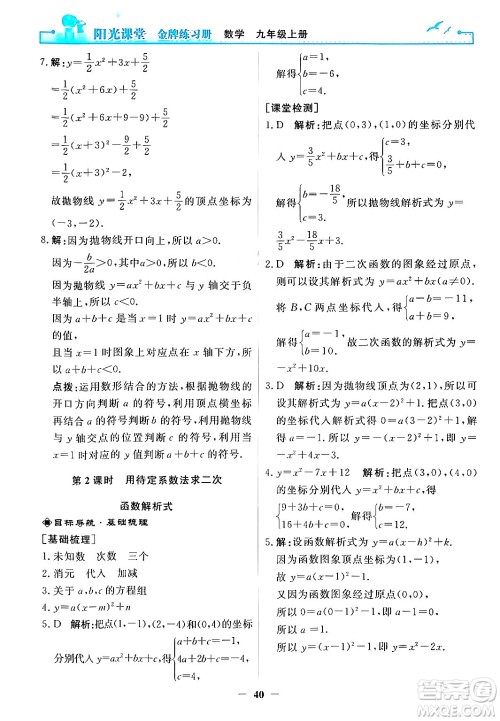 人民教育出版社2025年秋阳光课堂金牌练习册九年级数学全一册人教版答案 人民教育出版社2025年秋阳光课堂金牌练习册九年级数学全一册人教版答案