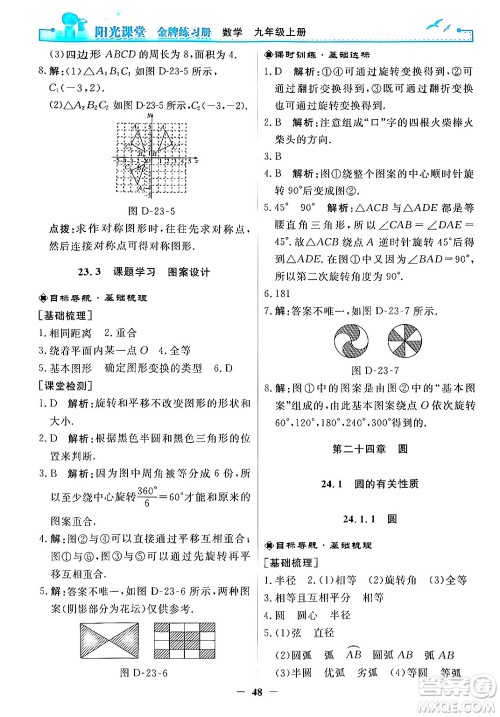 人民教育出版社2025年秋阳光课堂金牌练习册九年级数学全一册人教版答案 人民教育出版社2025年秋阳光课堂金牌练习册九年级数学全一册人教版答案