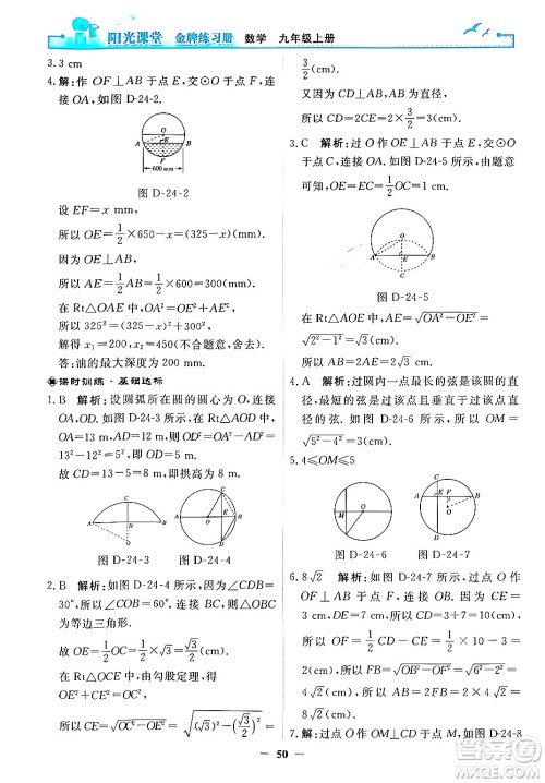 人民教育出版社2025年秋阳光课堂金牌练习册九年级数学全一册人教版答案 人民教育出版社2025年秋阳光课堂金牌练习册九年级数学全一册人教版答案