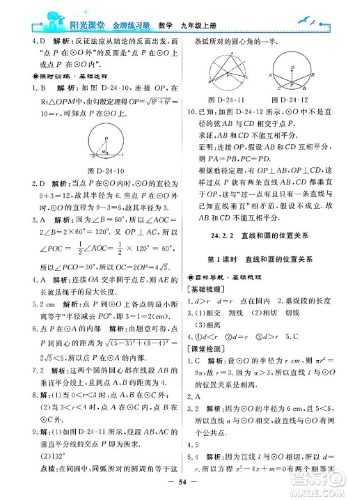 人民教育出版社2025年秋阳光课堂金牌练习册九年级数学全一册人教版答案 人民教育出版社2025年秋阳光课堂金牌练习册九年级数学全一册人教版答案