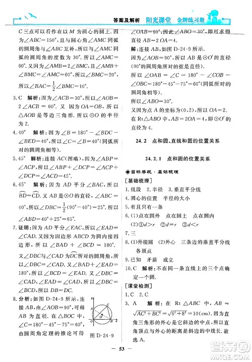 人民教育出版社2025年秋阳光课堂金牌练习册九年级数学全一册人教版答案 人民教育出版社2025年秋阳光课堂金牌练习册九年级数学全一册人教版答案