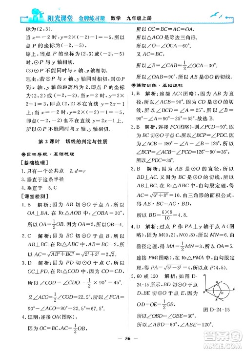 人民教育出版社2025年秋阳光课堂金牌练习册九年级数学全一册人教版答案 人民教育出版社2025年秋阳光课堂金牌练习册九年级数学全一册人教版答案