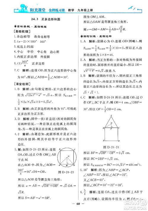 人民教育出版社2025年秋阳光课堂金牌练习册九年级数学全一册人教版答案 人民教育出版社2025年秋阳光课堂金牌练习册九年级数学全一册人教版答案