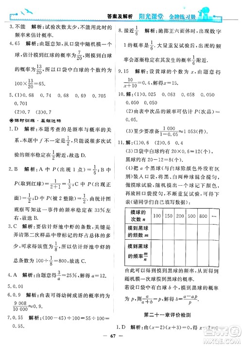 人民教育出版社2025年秋阳光课堂金牌练习册九年级数学全一册人教版答案 人民教育出版社2025年秋阳光课堂金牌练习册九年级数学全一册人教版答案