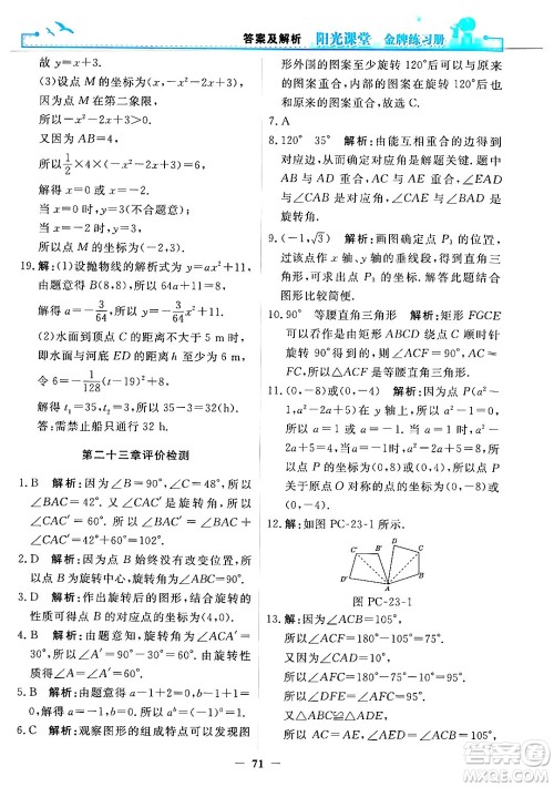人民教育出版社2025年秋阳光课堂金牌练习册九年级数学全一册人教版答案 人民教育出版社2025年秋阳光课堂金牌练习册九年级数学全一册人教版答案