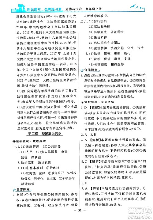 人民教育出版社2024年秋阳光课堂金牌练习册九年级道德与法治上册人教版答案 人民教育出版社2024年秋阳光课堂金牌练习册九年级道德与法治上册人教版答案