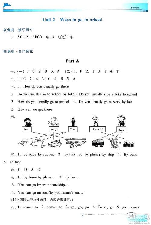 广东教育出版社2024年秋南方新课堂金牌学案六年级英语上册人教PEP版答案
