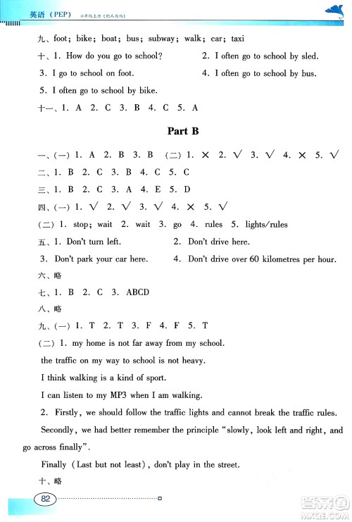 广东教育出版社2024年秋南方新课堂金牌学案六年级英语上册人教PEP版答案