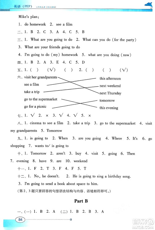 广东教育出版社2024年秋南方新课堂金牌学案六年级英语上册人教PEP版答案