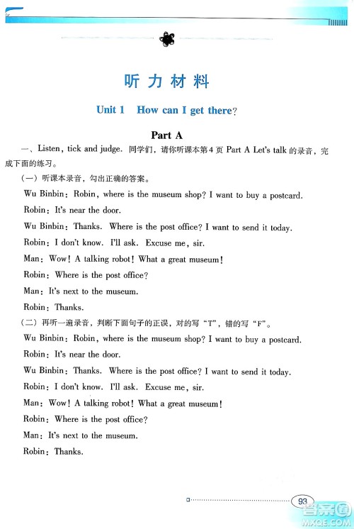 广东教育出版社2024年秋南方新课堂金牌学案六年级英语上册人教PEP版答案