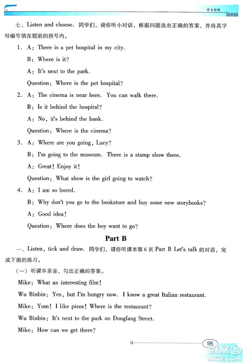 广东教育出版社2024年秋南方新课堂金牌学案六年级英语上册人教PEP版答案