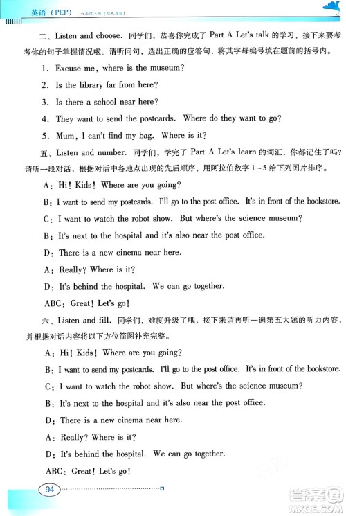 广东教育出版社2024年秋南方新课堂金牌学案六年级英语上册人教PEP版答案