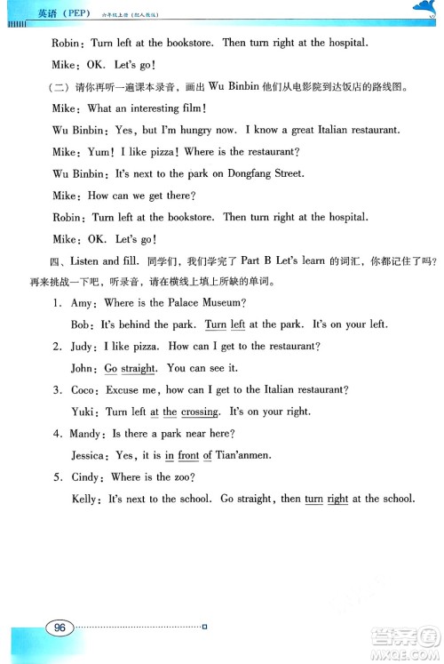 广东教育出版社2024年秋南方新课堂金牌学案六年级英语上册人教PEP版答案
