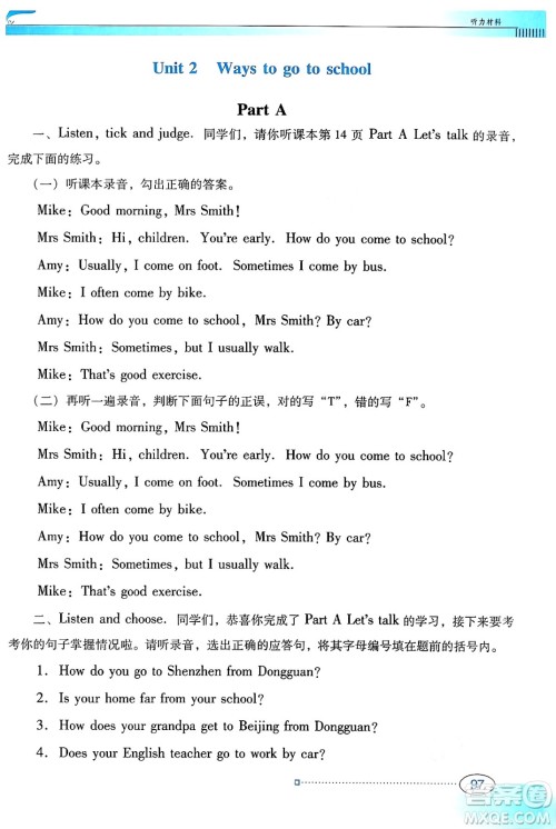 广东教育出版社2024年秋南方新课堂金牌学案六年级英语上册人教PEP版答案