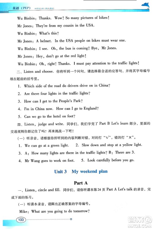 广东教育出版社2024年秋南方新课堂金牌学案六年级英语上册人教PEP版答案