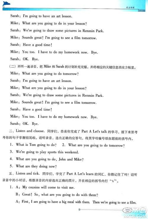 广东教育出版社2024年秋南方新课堂金牌学案六年级英语上册人教PEP版答案