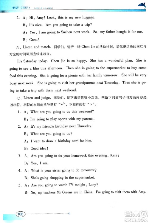 广东教育出版社2024年秋南方新课堂金牌学案六年级英语上册人教PEP版答案