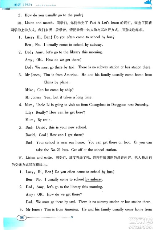 广东教育出版社2024年秋南方新课堂金牌学案六年级英语上册人教PEP版答案