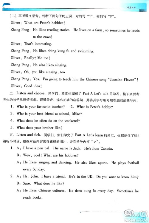 广东教育出版社2024年秋南方新课堂金牌学案六年级英语上册人教PEP版答案