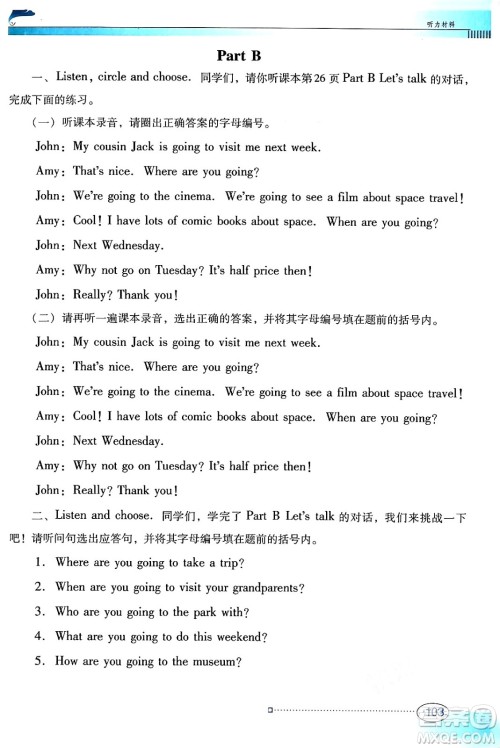 广东教育出版社2024年秋南方新课堂金牌学案六年级英语上册人教PEP版答案