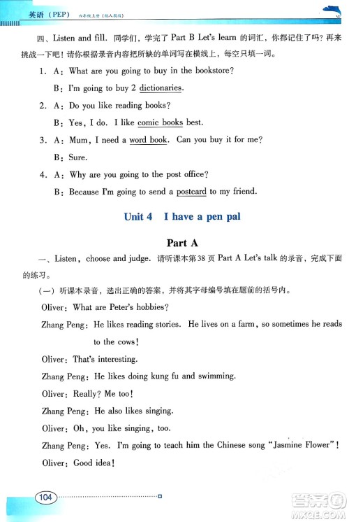 广东教育出版社2024年秋南方新课堂金牌学案六年级英语上册人教PEP版答案