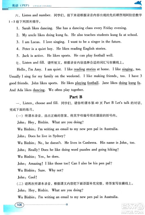 广东教育出版社2024年秋南方新课堂金牌学案六年级英语上册人教PEP版答案