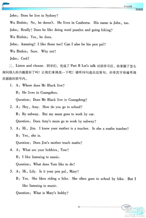 广东教育出版社2024年秋南方新课堂金牌学案六年级英语上册人教PEP版答案