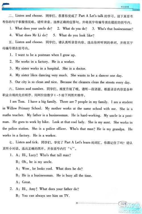 广东教育出版社2024年秋南方新课堂金牌学案六年级英语上册人教PEP版答案
