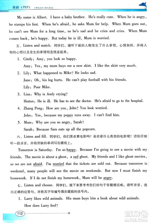 广东教育出版社2024年秋南方新课堂金牌学案六年级英语上册人教PEP版答案