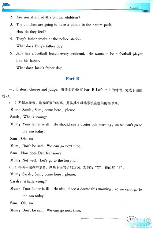 广东教育出版社2024年秋南方新课堂金牌学案六年级英语上册人教PEP版答案