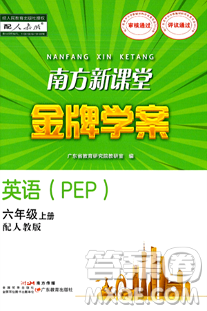 广东教育出版社2024年秋南方新课堂金牌学案六年级英语上册人教PEP版答案