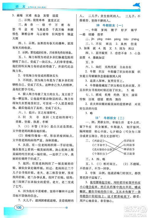 广东教育出版社2024年秋南方新课堂金牌学案五年级语文上册人教版答案 广东教育出版社2024年秋南方新课堂金牌学案五年级语文上册人教版答案