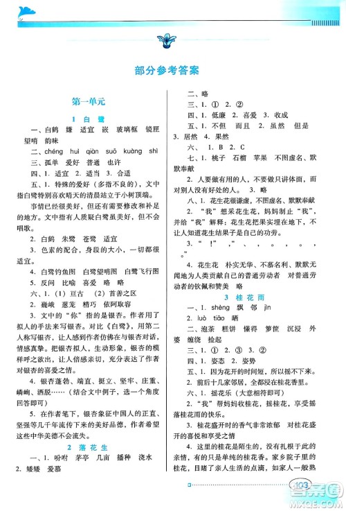广东教育出版社2024年秋南方新课堂金牌学案五年级语文上册人教版答案 广东教育出版社2024年秋南方新课堂金牌学案五年级语文上册人教版答案