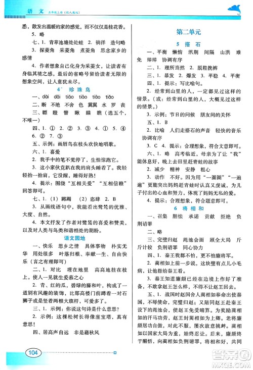 广东教育出版社2024年秋南方新课堂金牌学案五年级语文上册人教版答案 广东教育出版社2024年秋南方新课堂金牌学案五年级语文上册人教版答案