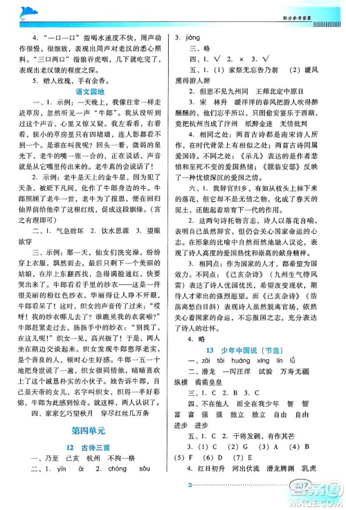 广东教育出版社2024年秋南方新课堂金牌学案五年级语文上册人教版答案 广东教育出版社2024年秋南方新课堂金牌学案五年级语文上册人教版答案