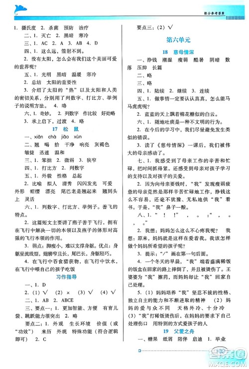 广东教育出版社2024年秋南方新课堂金牌学案五年级语文上册人教版答案 广东教育出版社2024年秋南方新课堂金牌学案五年级语文上册人教版答案