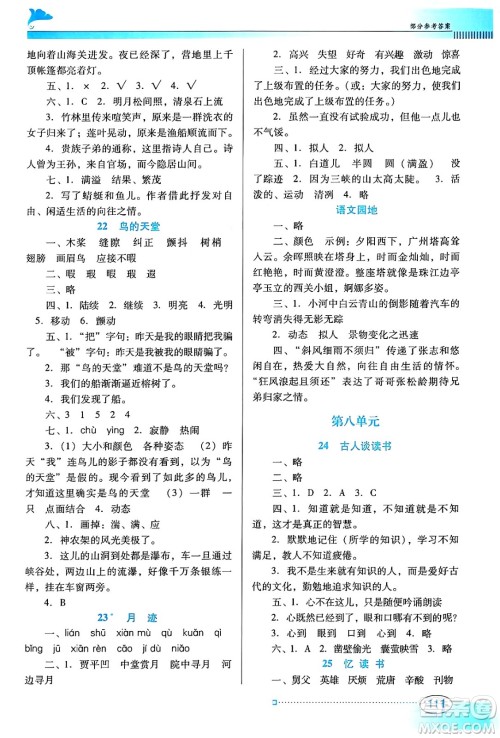 广东教育出版社2024年秋南方新课堂金牌学案五年级语文上册人教版答案 广东教育出版社2024年秋南方新课堂金牌学案五年级语文上册人教版答案