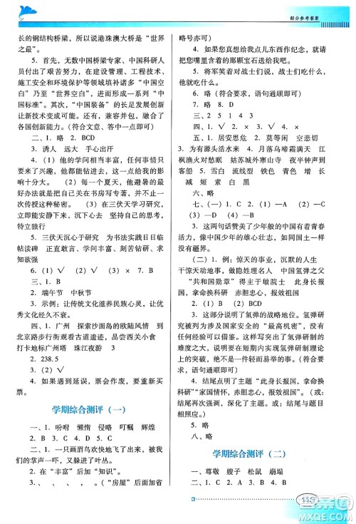 广东教育出版社2024年秋南方新课堂金牌学案五年级语文上册人教版答案 广东教育出版社2024年秋南方新课堂金牌学案五年级语文上册人教版答案