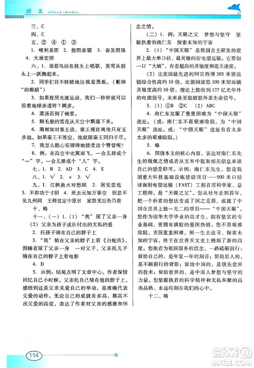 广东教育出版社2024年秋南方新课堂金牌学案五年级语文上册人教版答案 广东教育出版社2024年秋南方新课堂金牌学案五年级语文上册人教版答案