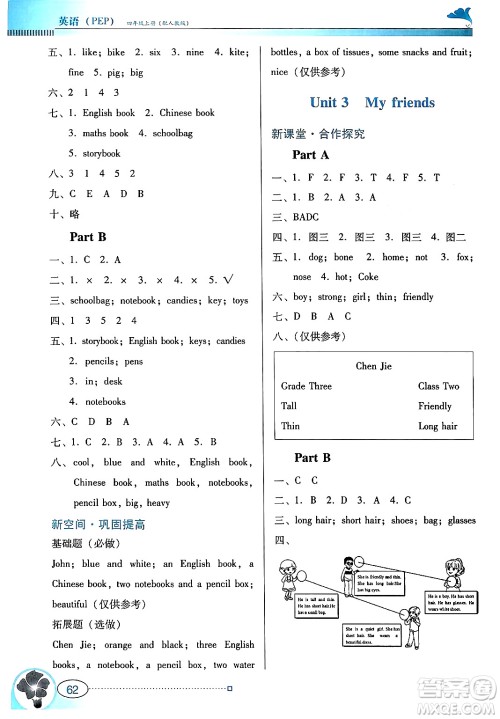 广东教育出版社2024年秋南方新课堂金牌学案四年级英语上册人教PEP版答案