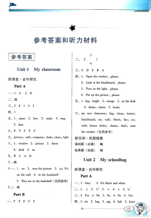 广东教育出版社2024年秋南方新课堂金牌学案四年级英语上册人教PEP版答案