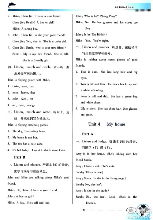 广东教育出版社2024年秋南方新课堂金牌学案四年级英语上册人教PEP版答案