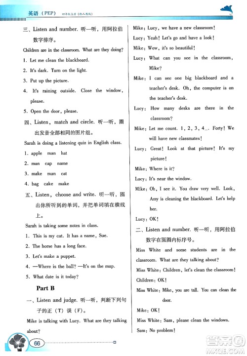 广东教育出版社2024年秋南方新课堂金牌学案四年级英语上册人教PEP版答案