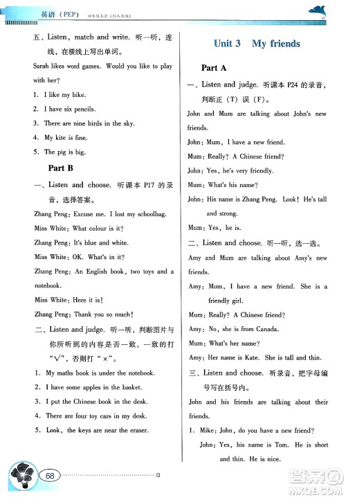 广东教育出版社2024年秋南方新课堂金牌学案四年级英语上册人教PEP版答案
