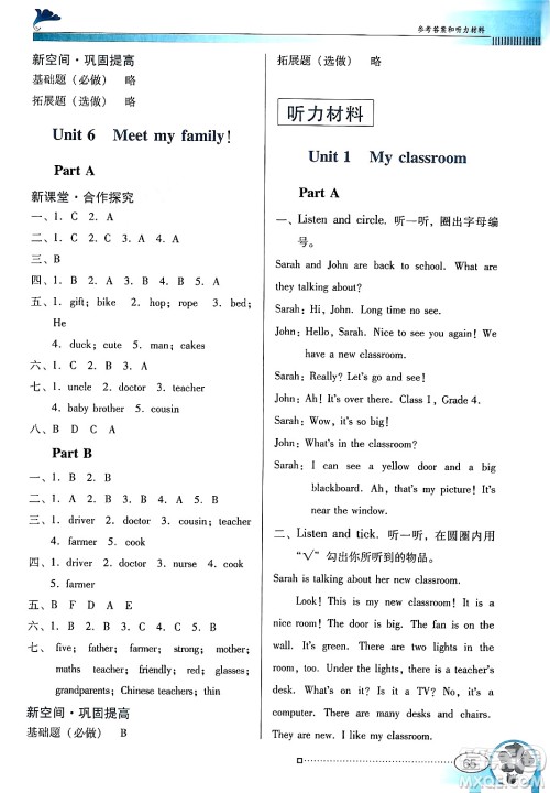 广东教育出版社2024年秋南方新课堂金牌学案四年级英语上册人教PEP版答案
