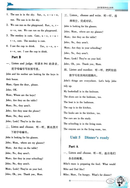 广东教育出版社2024年秋南方新课堂金牌学案四年级英语上册人教PEP版答案